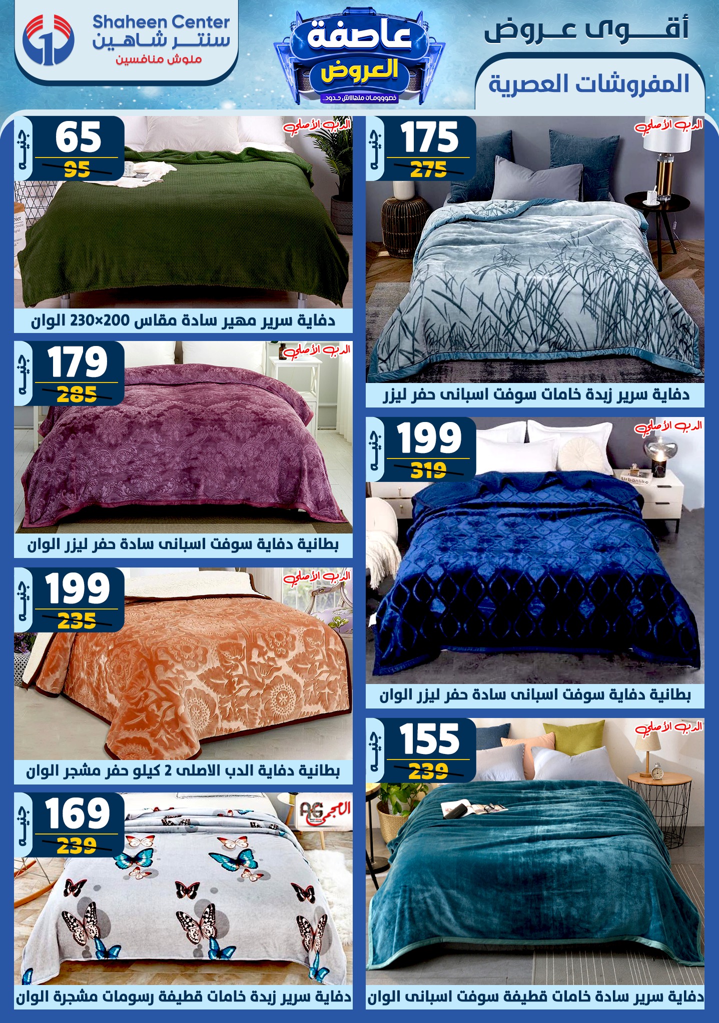 shaheen-center offers from 9jan to 15jan 2025 عروض سنتر شاهين من 9 يناير حتى 15 يناير 2025 صفحة رقم 74